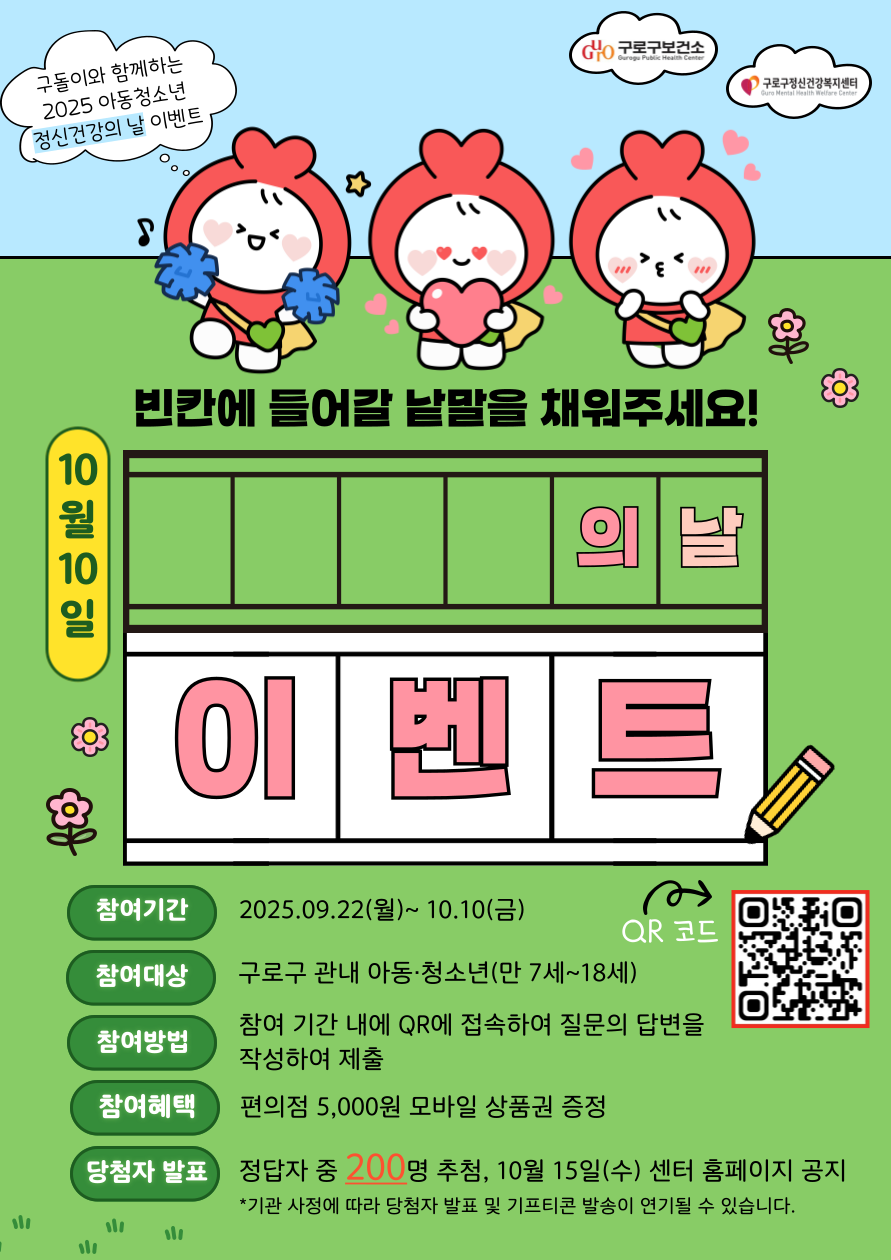 2025 아동청소년 정신건강 이벤트 홍보지.png
